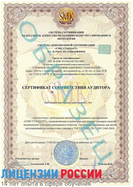 Образец сертификата соответствия аудитора Приморско-Ахтарск Сертификат ISO 13485